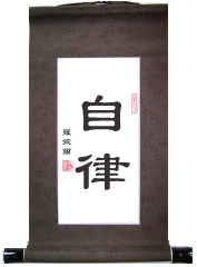 Self Discipline Chinese Calligraphy Scroll